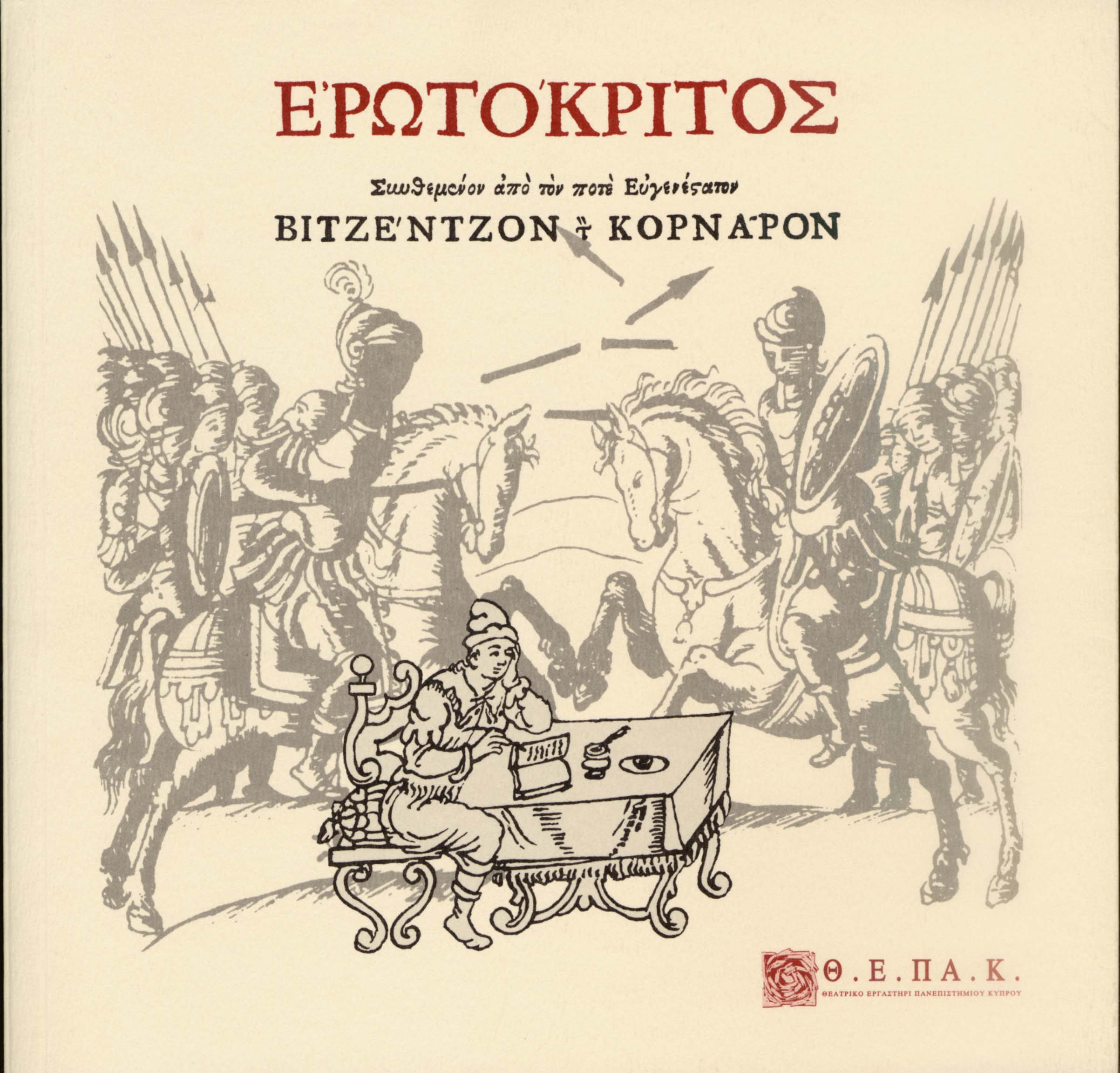 Erotokritos-Booklet-Cover-small