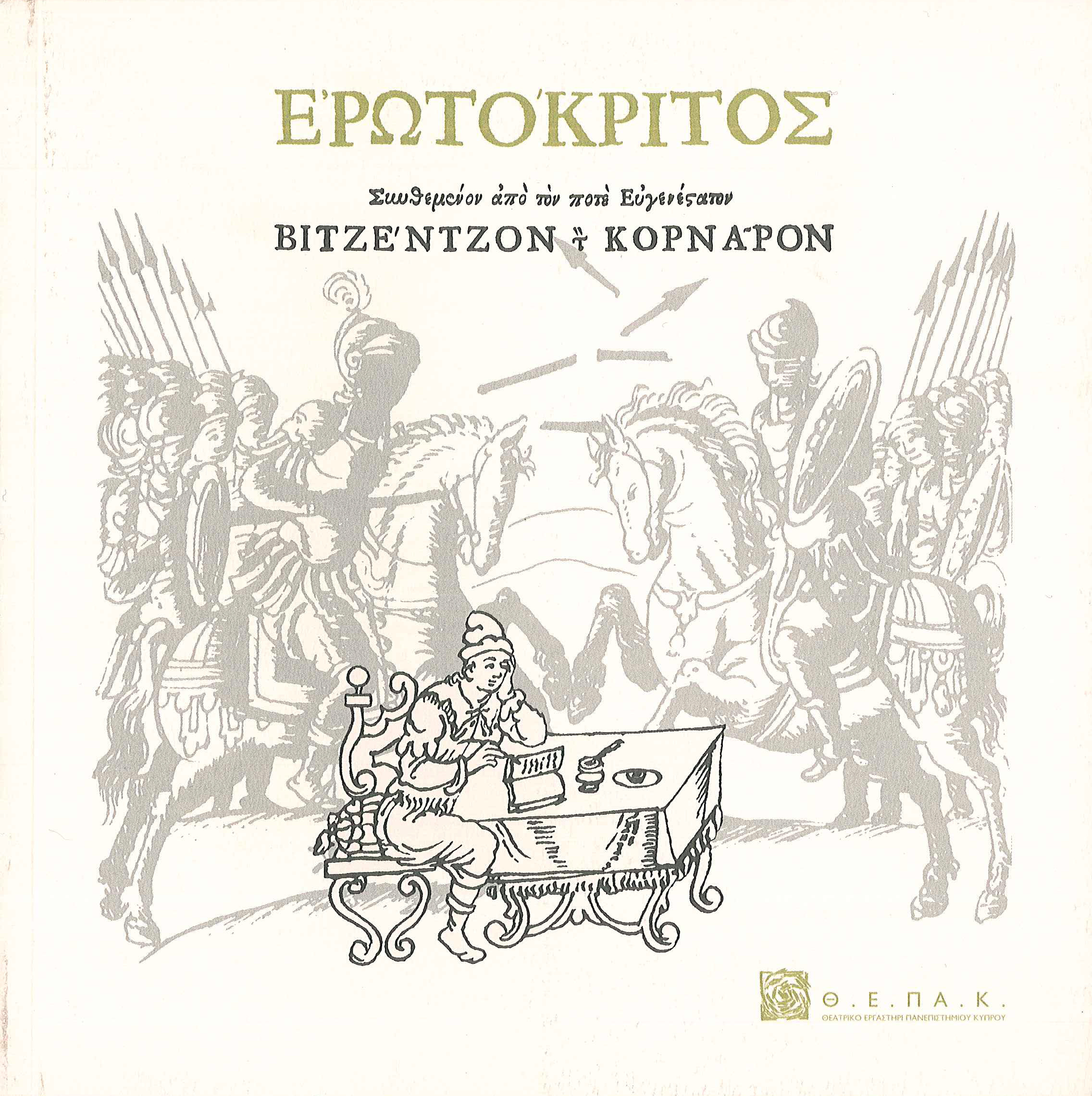Erotokritos Italian-Booklet-Cover