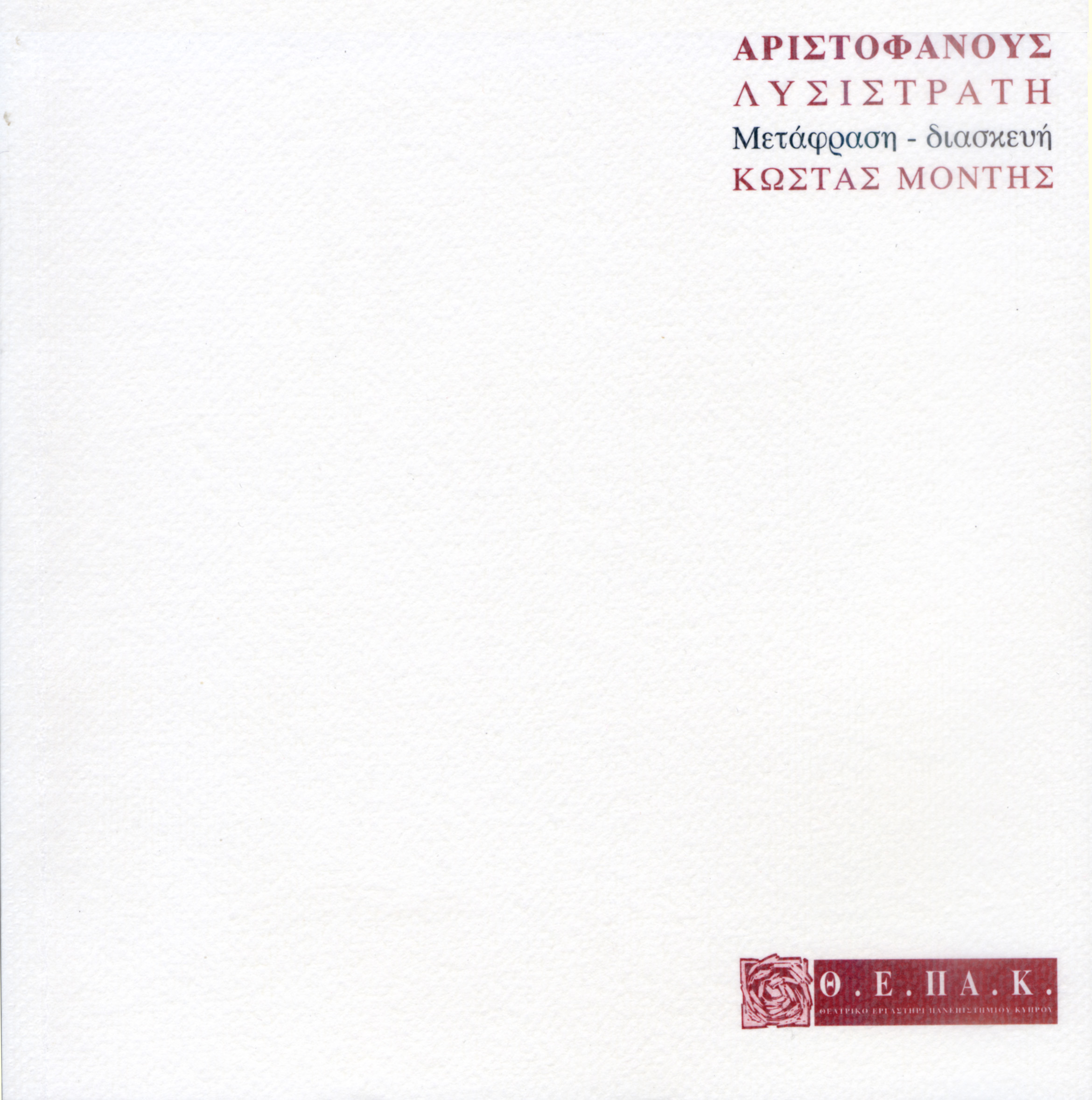 Lysistrata-Booklet-Cover