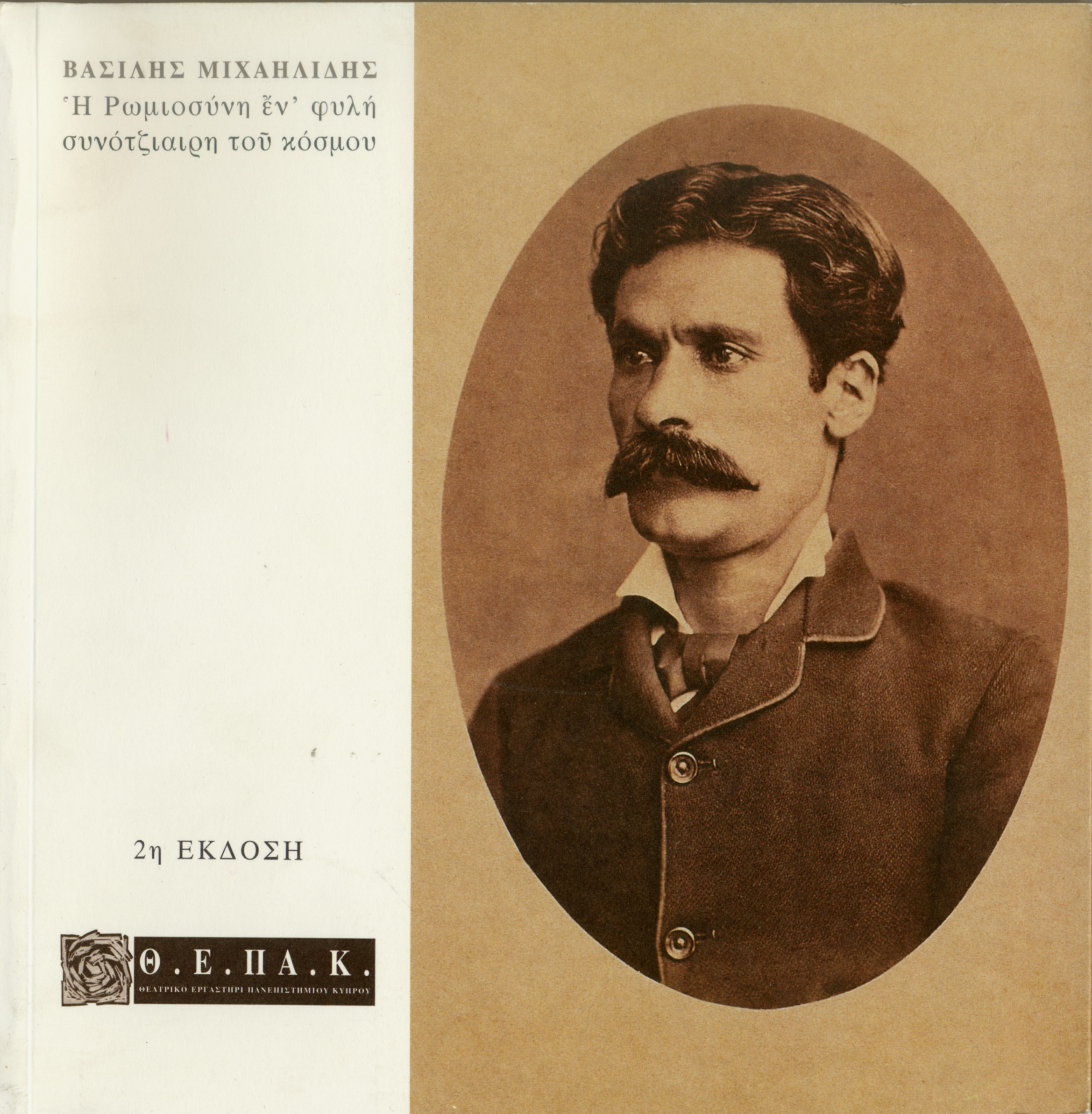 Romiosyni-Booklet-Cover
