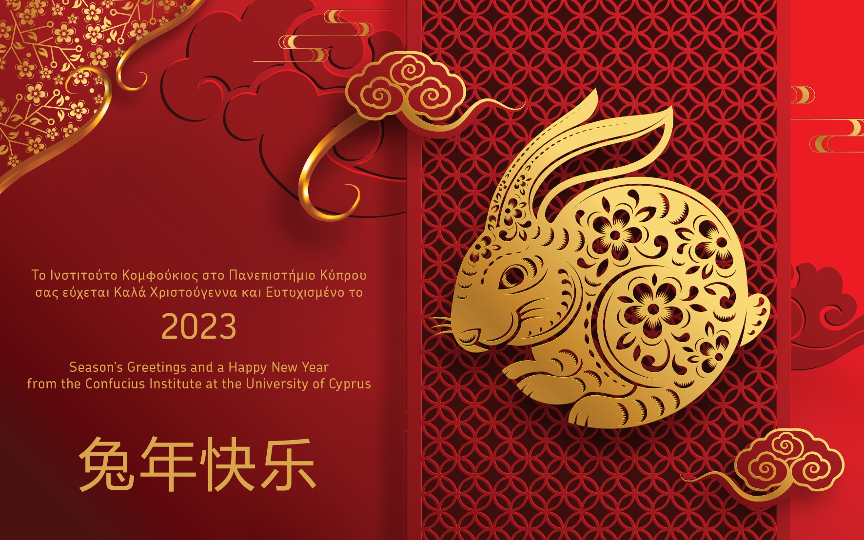 Confucius Institute Greeting Card 2023